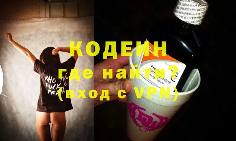 Codein Purple Drank  цены наркотик  Орлов 