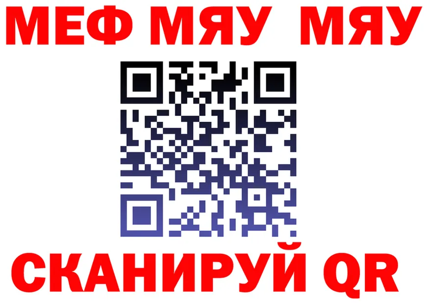 МЯУ-МЯУ кристаллы ССЫЛКА площадка omg Орлов